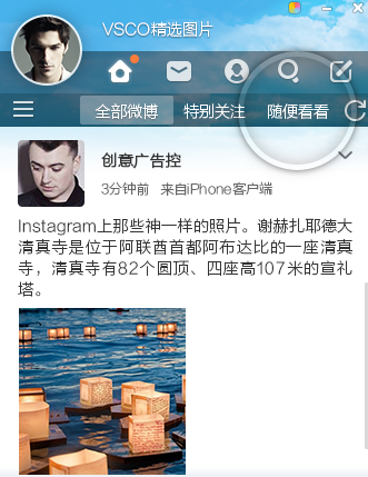 微博桌面截图