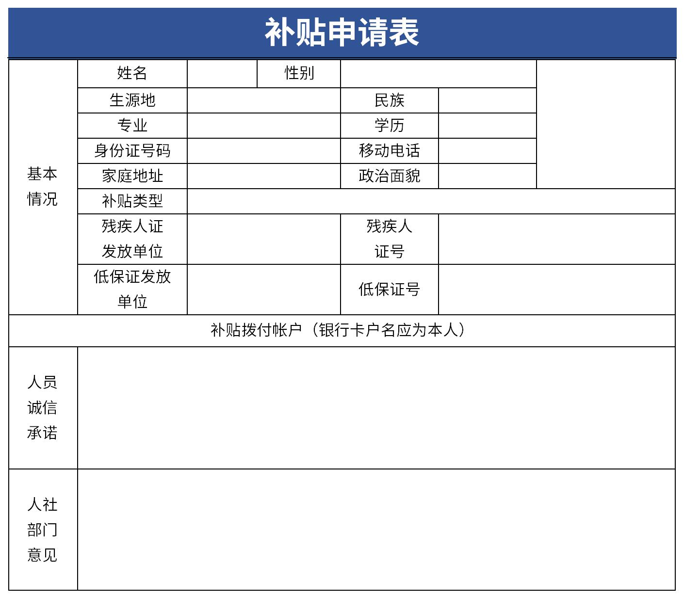 补贴申请表截图