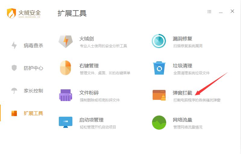 火绒安全软件  官方免费版截图