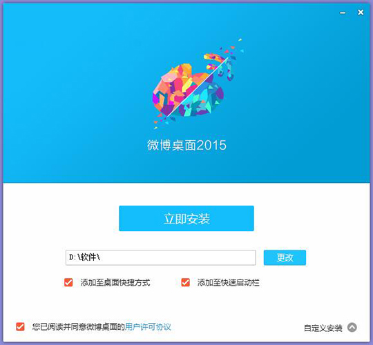 微博桌面截图