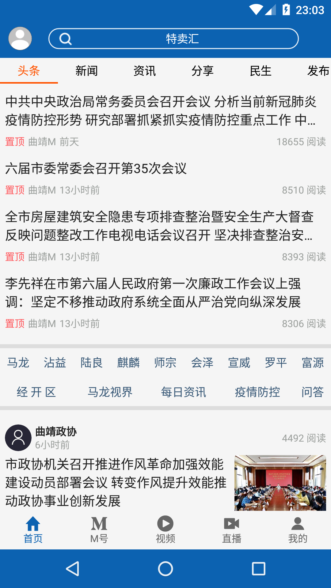 曲靖M 曲靖M截图