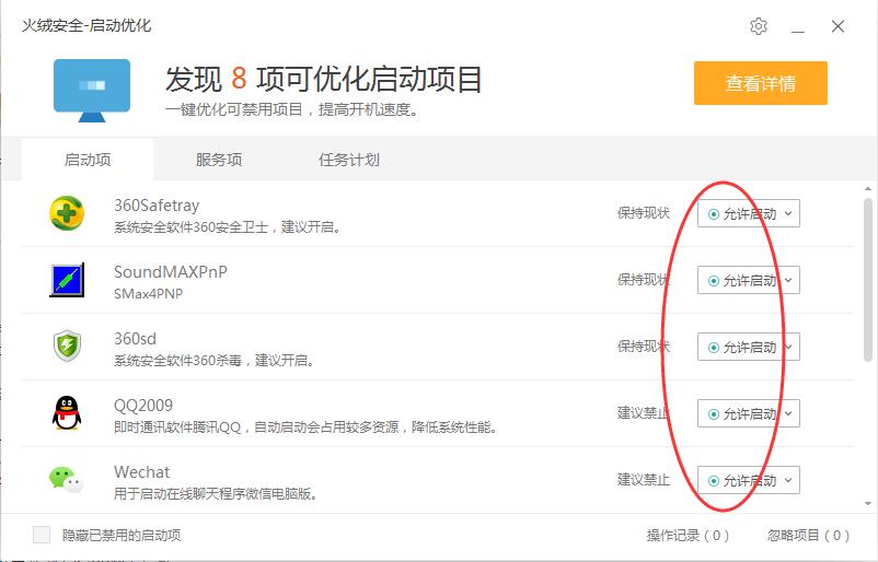 火绒安全软件  官方免费版截图