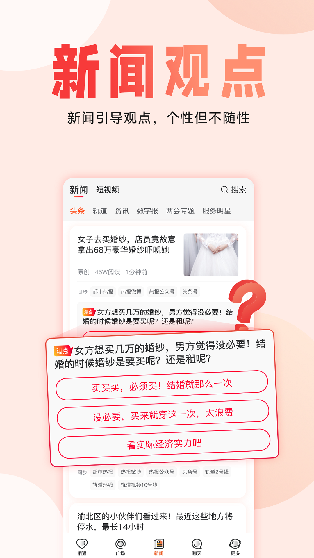 厢遇截图