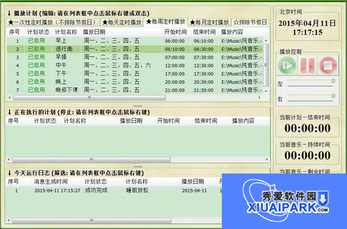 远方定时播放音乐软件2015截图