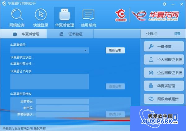 华夏盾网银助手截图