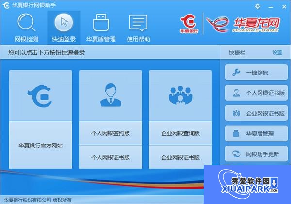 华夏盾网银助手截图