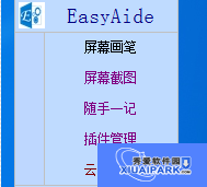 EasyAide安装包截图