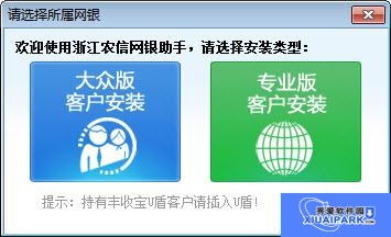 浙江农信网银助手截图