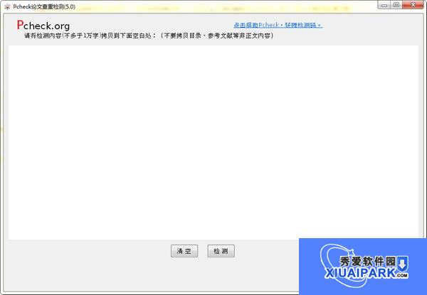 pcheck论文查重检测截图