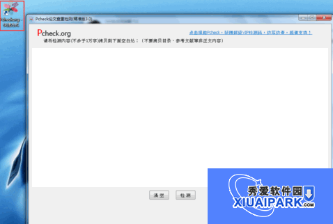 pcheck论文查重检测截图