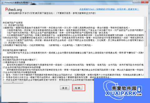 pcheck论文查重检测截图