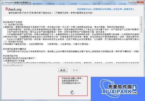 pcheck论文查重检测截图
