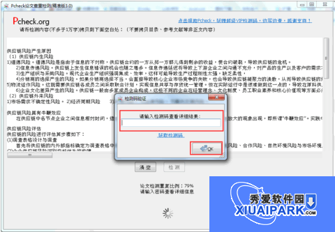 pcheck论文查重检测截图