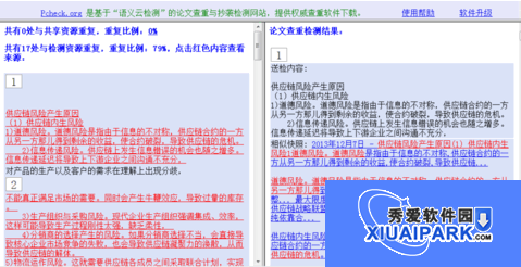 pcheck论文查重检测截图