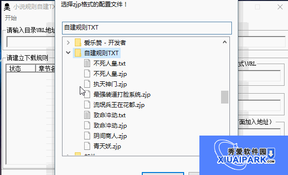 小说规则自建txt下载(电子书采集器)截图