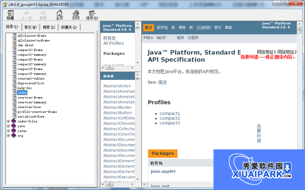 JDK1.8 API中文版截图