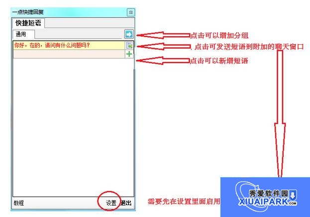 一点快捷回复软件截图