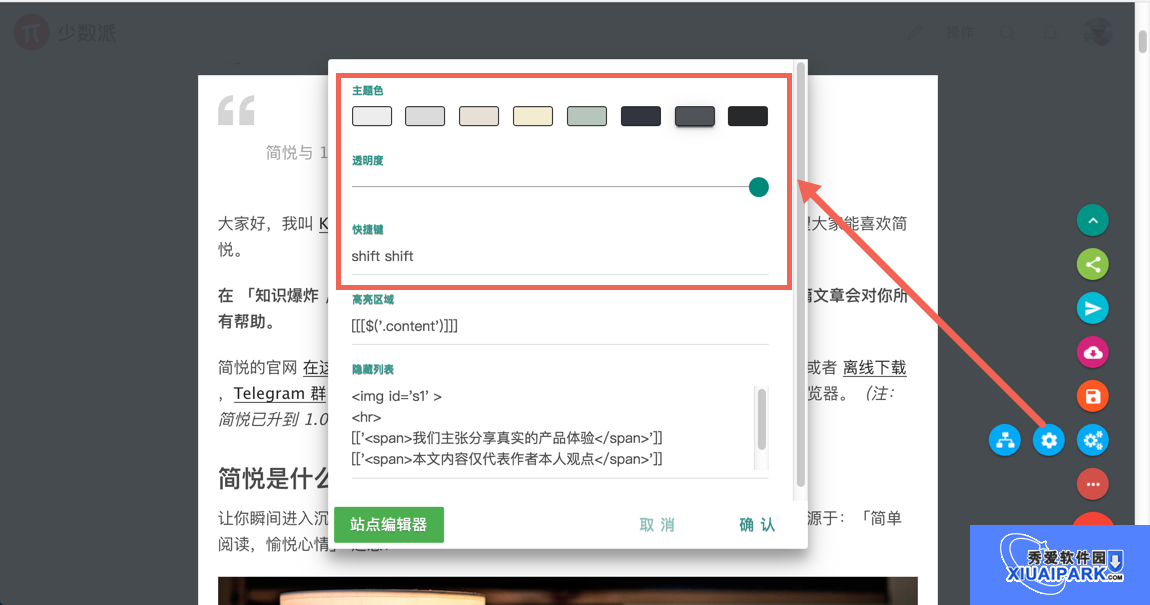 简悦插件截图