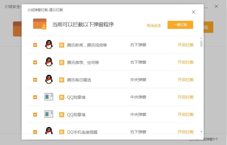 火绒安全软件  官方免费版截图