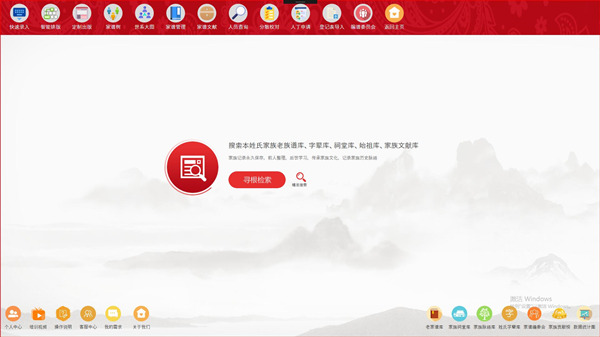 家谱树制作工具截图