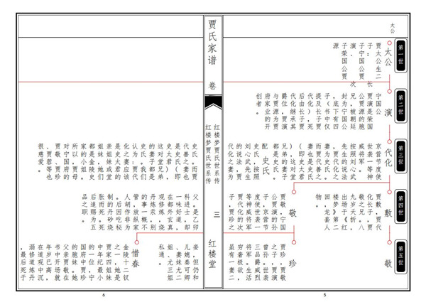 家谱树制作工具截图