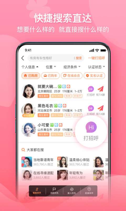 百合网截图