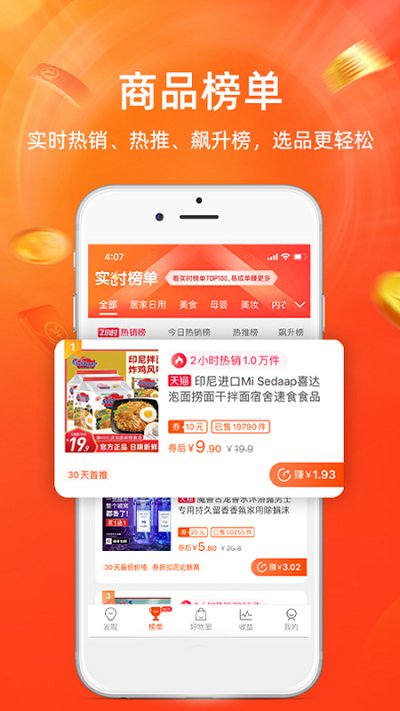 淘宝联盟截图