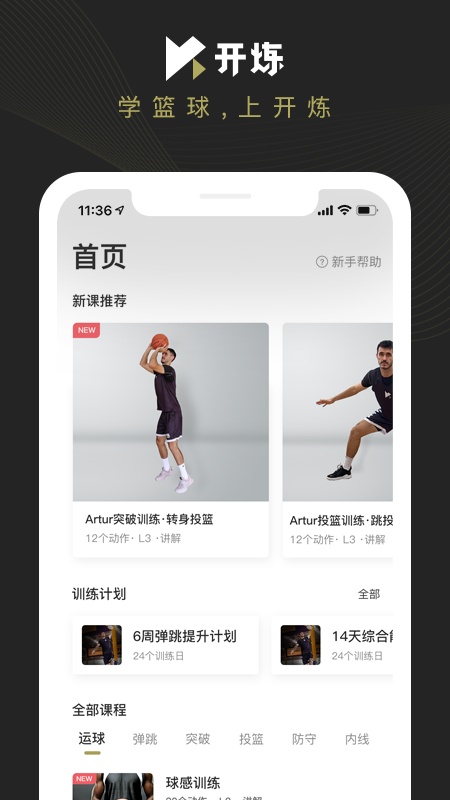 开炼截图