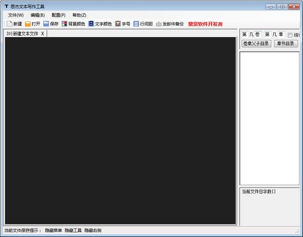思杰文本写作工具截图