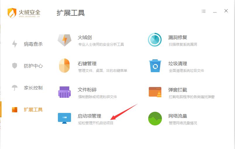 火绒安全软件  官方免费版截图