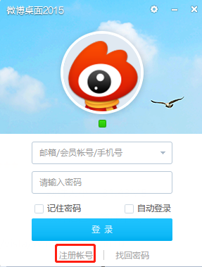 微博桌面截图