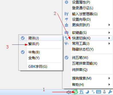 中文繁体拼音输入法截图