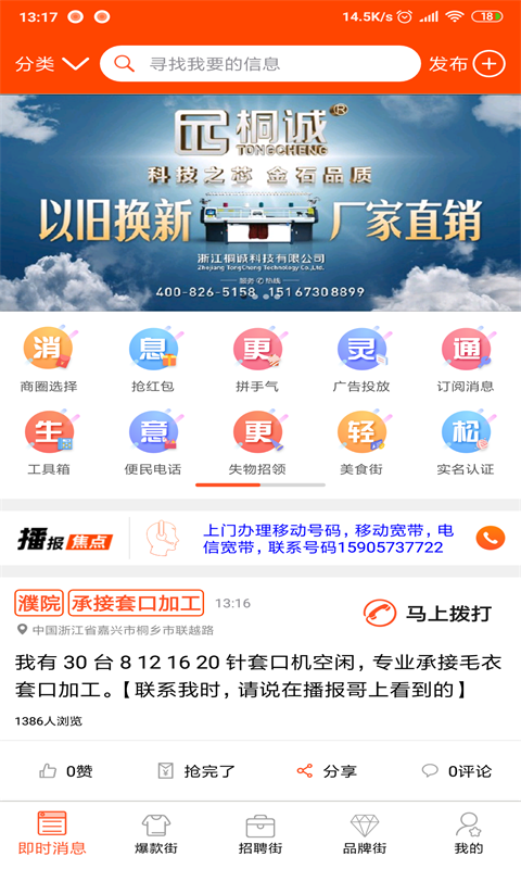 播报哥截图