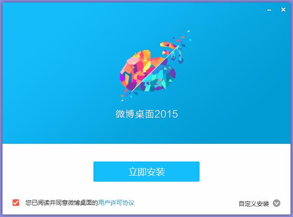 微博桌面截图