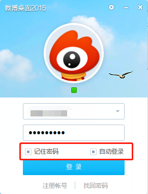 微博桌面截图