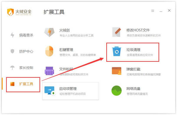 火绒安全软件  官方免费版截图