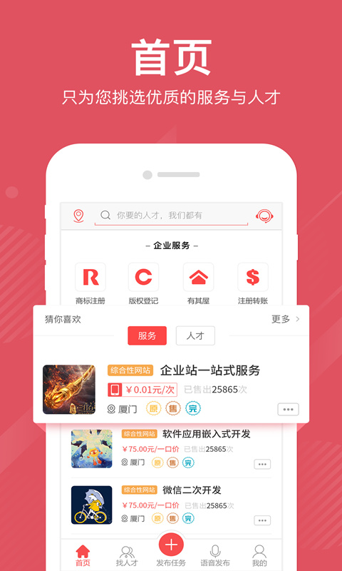 一品威客截图