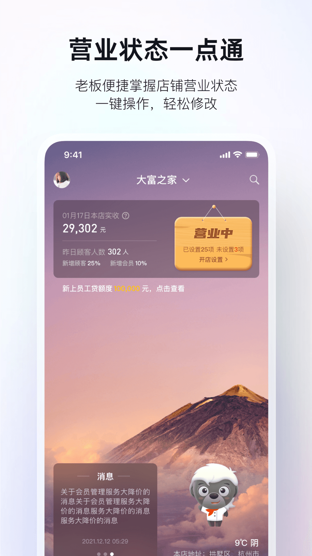 二维火掌柜 二维火掌柜截图