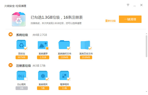 火绒安全软件  官方免费版截图