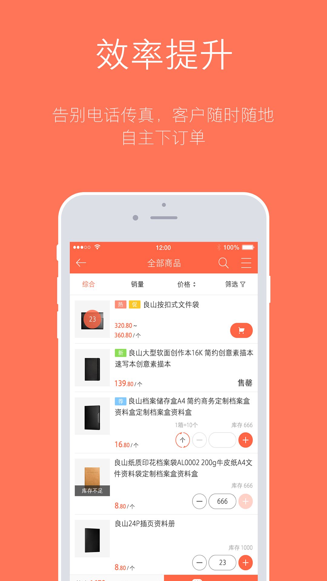 订货宝截图