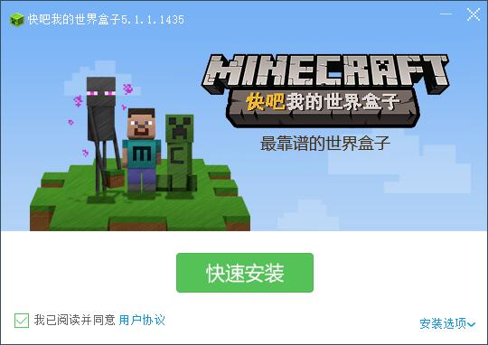 快吧我的世界盒子截图