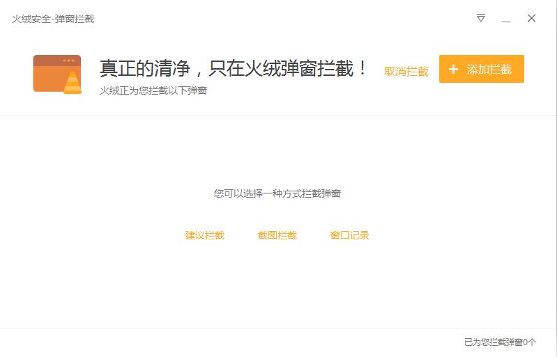 火绒安全软件  官方免费版截图