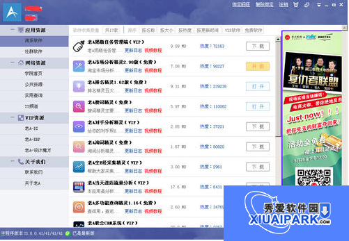 老a工具箱截图
