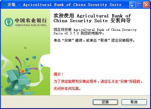 农行网银证书截图