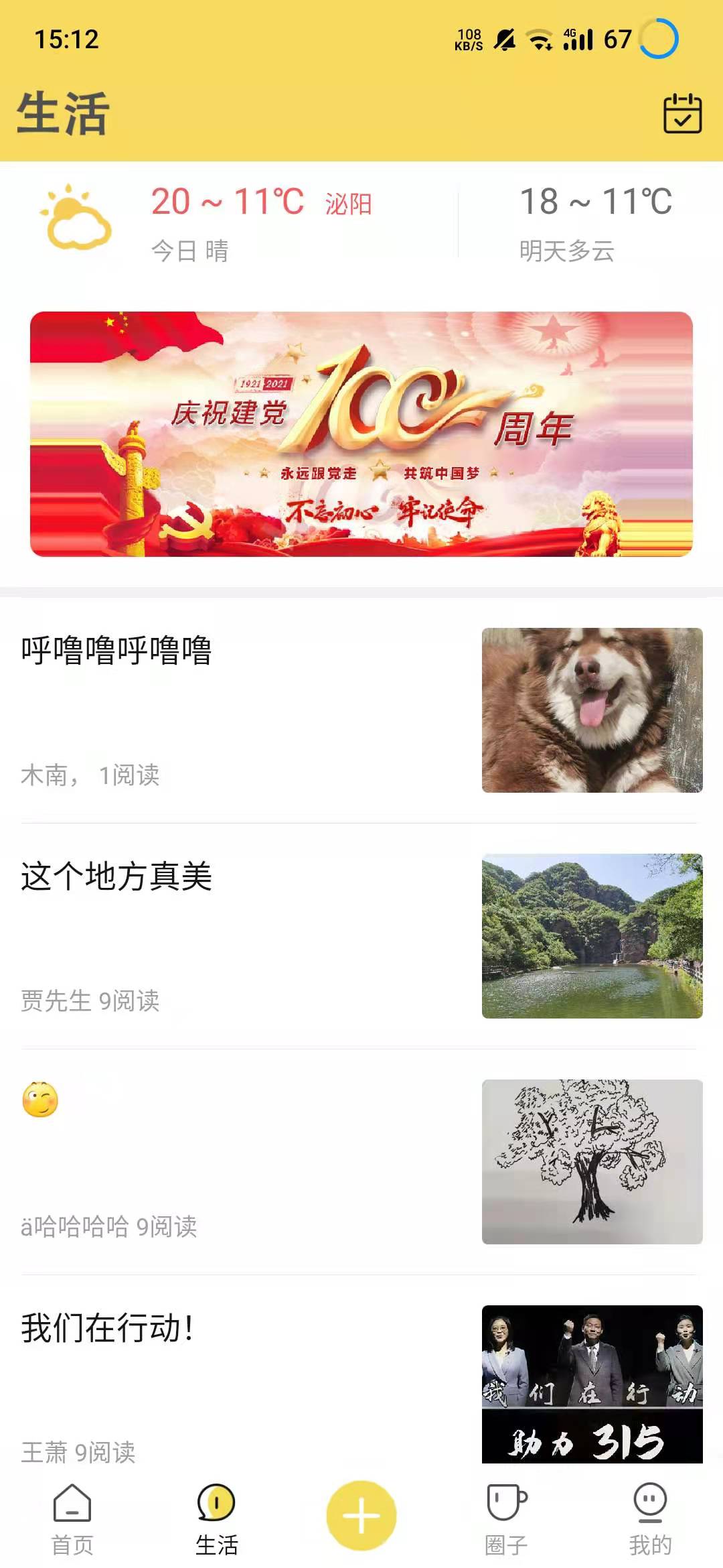泌阳微帮截图