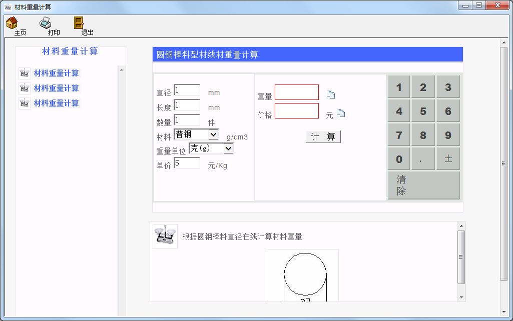 材料重量计算器截图