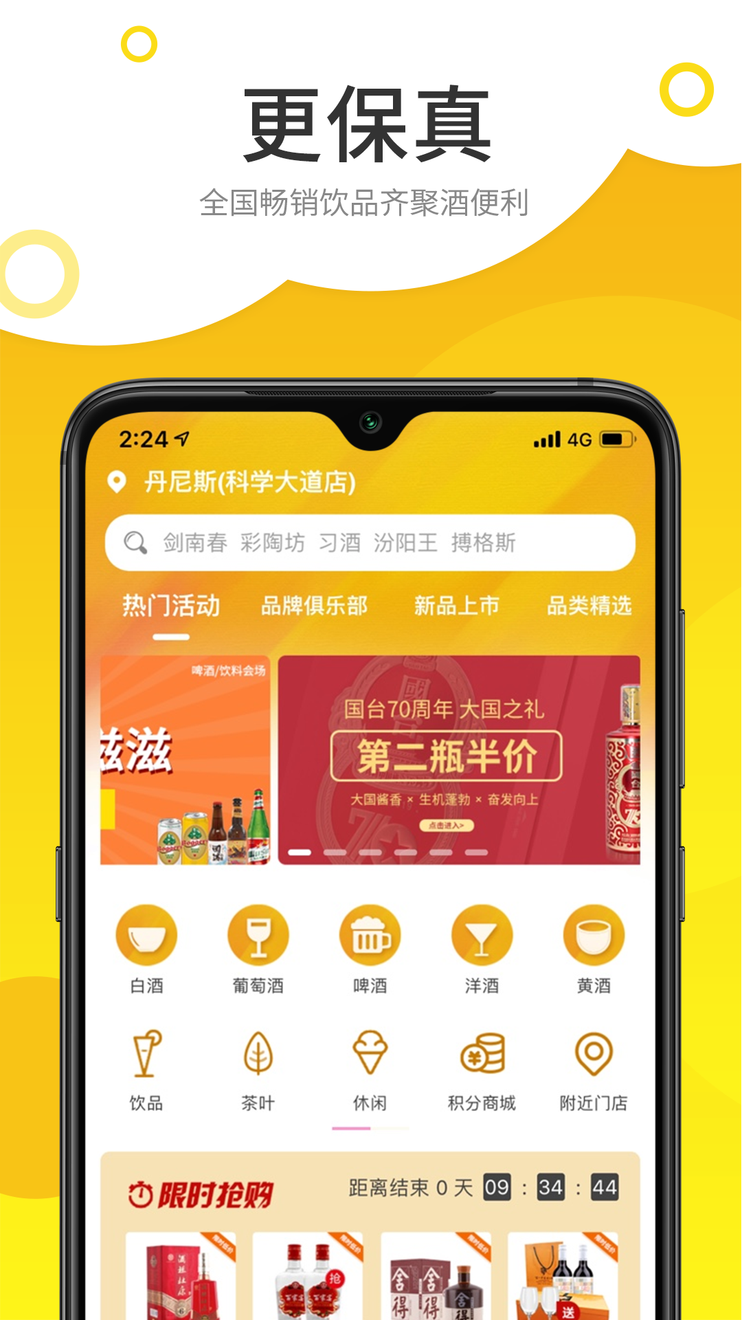酒便利 酒便利截图