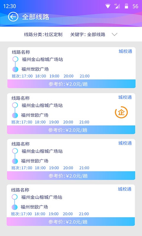 巴士门截图
