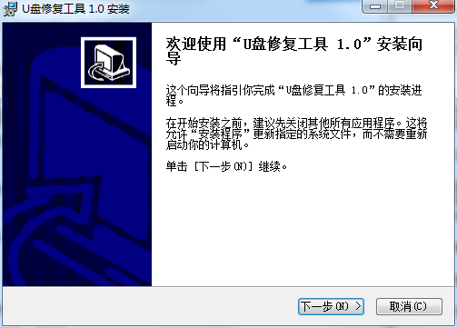u盘修复工具截图