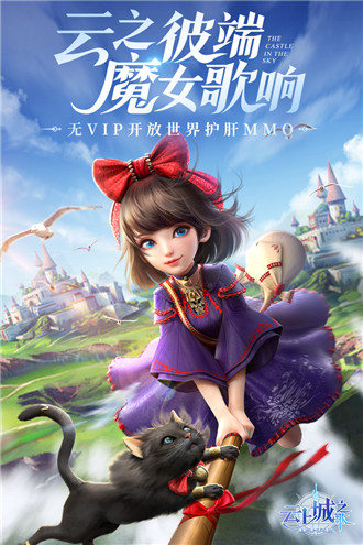 云上城之歌截图